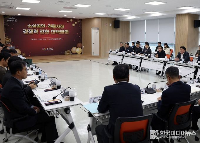 전통시장 경쟁력 강화 대책회의