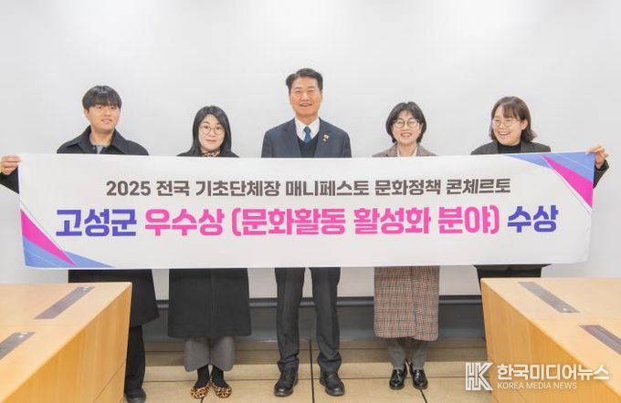 강원 고성군, 2025 전국 기초단체장 매니페스토 문화정책 콘체르토 '우수상' 수상!
