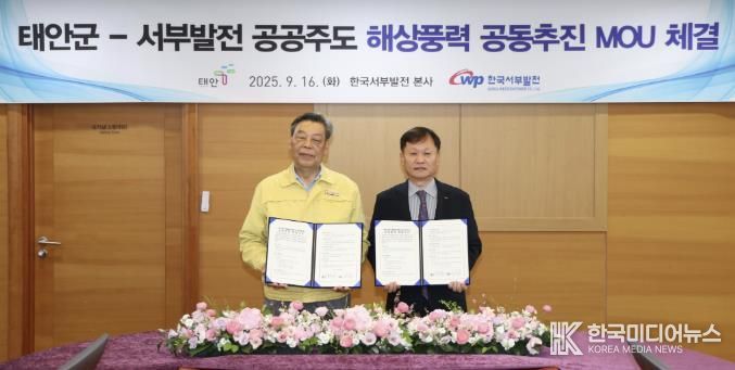 해상풍력 단지개발 사업 양해각서 체결