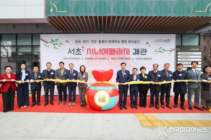 문화·여가부터 치매 예방까지, 통합 복지의 랜드마크로 우뚝 서다! 서초구, 복합복지시설 '서초 시니어플라자' 개관