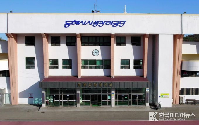 동해시시설관리공단