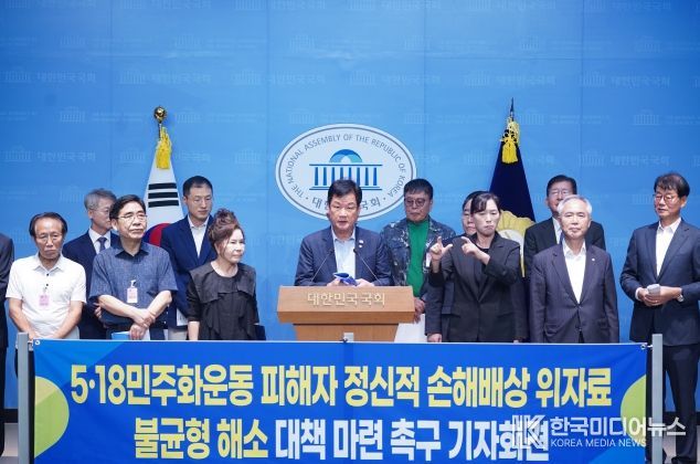5·18민주화운동 정신적 손해배상 기준 개선 촉구 기자회견