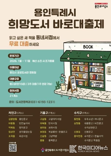 희망도서 바로대출제 포스터