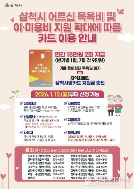 어르신 목욕비, 이미용비 지원 확대