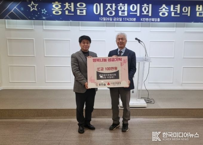 홍천읍이장협의회, 이웃돕기 성금 100만 원 기탁