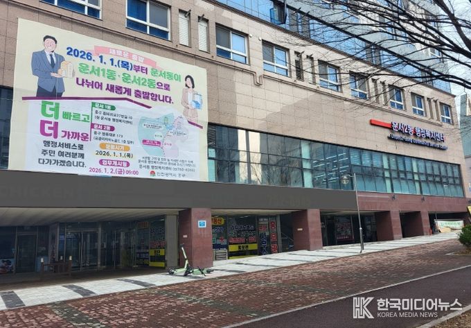 내년 1월 1일 운서1동·운서2동 분동 및 행정복지센터 신축 설계공모