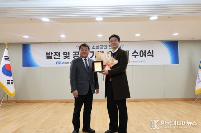 2025 소상공인·전통시장 발전 및 공헌 감사패 수여식