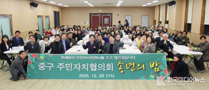 인천 중구의회, 2025년 중구 주민자치협의회 송년회 참석