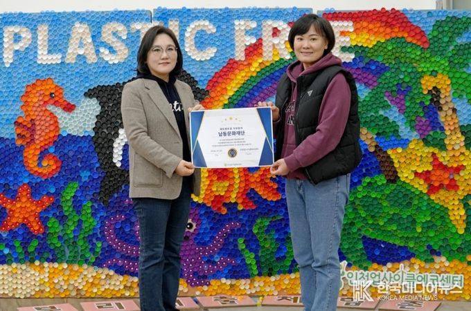 남동문화재단, ESG 경영 ‘내가 그린(GREEN) 남동’