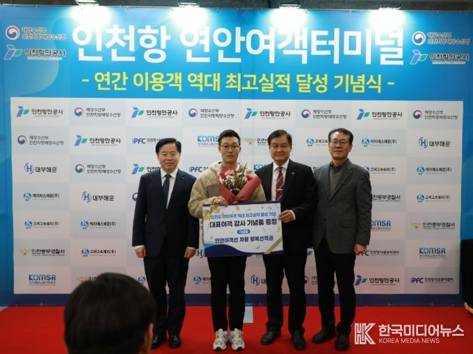 인천항 연안여객, 역대 최고실적 달성 기념 행사