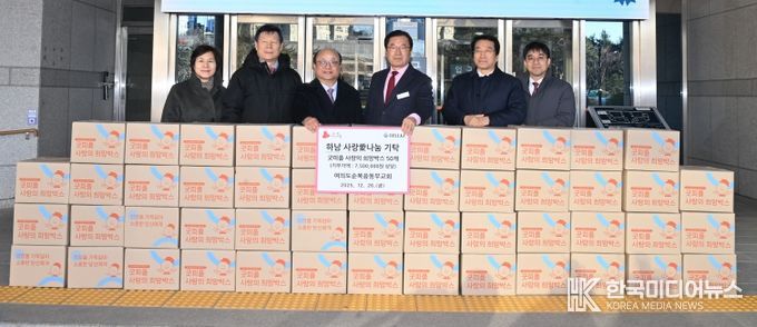 여의도순복음동부교회, 하남시에 750만원 상당 희망상자 기탁