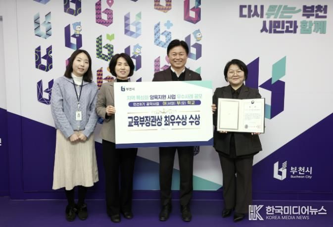 부천시가 지역특성화 양육지원 사업 우수사례 공모에서 ‘어서와, 부모학교’ 사업으로 교육부장관상을 받았다.