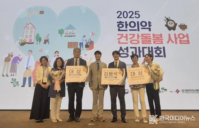 부천시가 지난 6월 보건복지부가 주최한 ‘2025년 한의약 건강돌봄 우수사례’ 공모에서 대상으로 선정됐다.