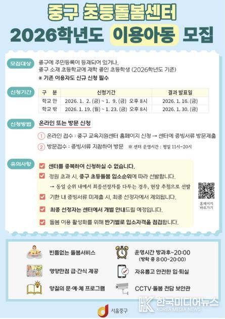 초등돌봄센터 이용아동 모집 포스터