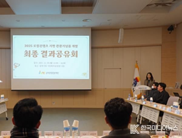 관광기념품 개발 결과공유회