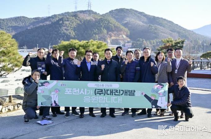 포천시, 2025년 기업애로 청취를 위한 기업소통행정 마무리!