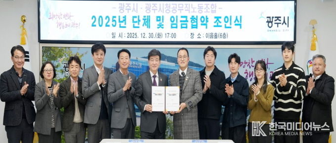 광주시, 공무직노동조합과 2025년도 단체·임금 협약 체결