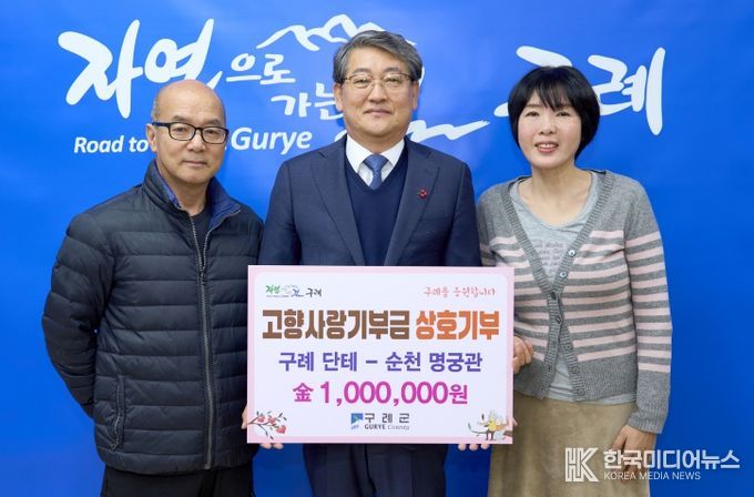 구례군-순천시 외식업체 고향사랑기부제 상호 기부