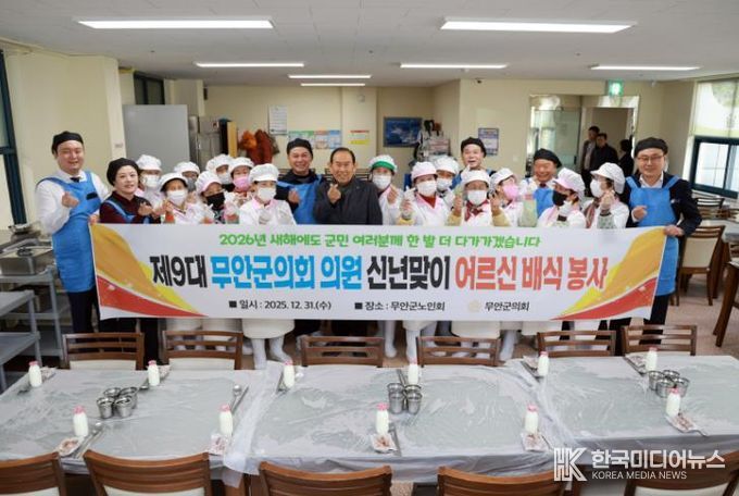 무안군의회, 연말 종무식 대신 ‘따뜻한 배식 봉사’ 로 한 해 마무리
