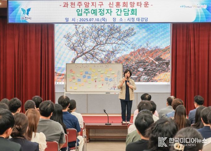 2025년 7월 과천시가 개최한 과천주암지구 신희타 입주예정자 간담회에서 신계용 과천시장이 시민들의 건의사항을 청취하고 있다