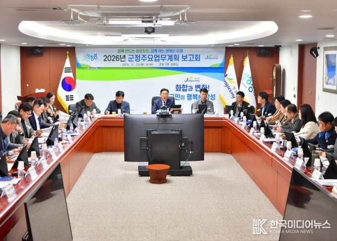 김한종 장성군수가 새해 군정 주요업무계획 보고회를 주재하고 있다. 장성군 제공