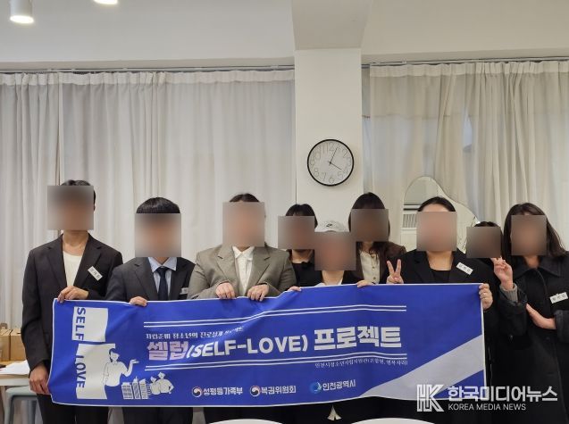인천시 청소년자립지원관,‘셀럽(Self-Love) 프로젝트 4’ 성황리 마무리