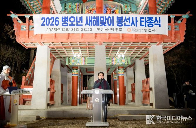 남양주시의회, 2026년 봉선사 새해맞이 타종식 참석