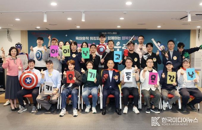 워킹대디들과 함께한 주민 소통회