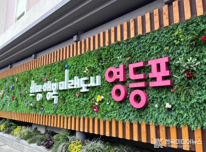 영등포구 슬로건