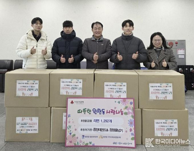 수원시 영통구 원천동 중앙태권도&점핑줄넘기, 사랑의 라면 1,292개 전달