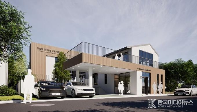 자일동 생태마을 주민공동이용시설 조감도