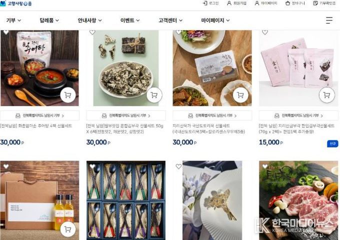 남원을 향한 4,849번의 진심, ‘25년 고향사랑기부금’ 6억원 달성