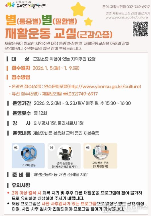 별(통증별)·별(질환별) 맞춤 재활운동교실 연중 단계적 운영