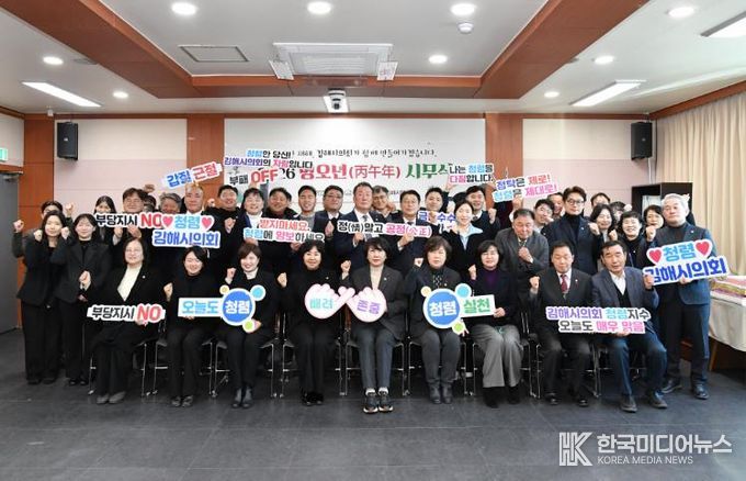 김해시의회, 2026년 병오년 시무식 개최