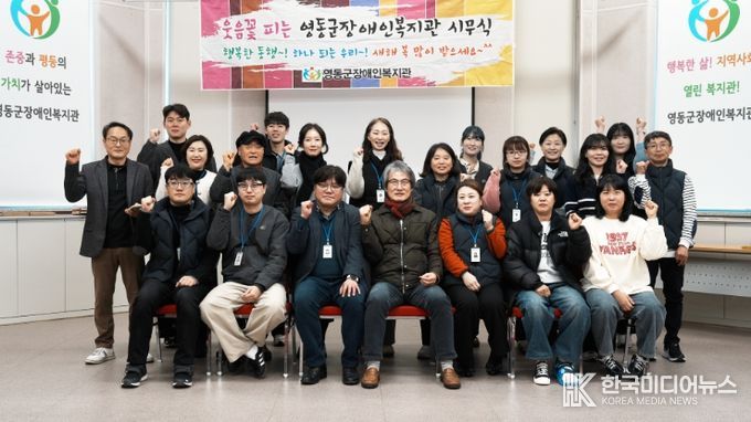 2026년 영동군장애인복지관 시무식