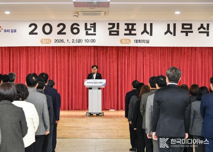 김포시가 1월 2일 시청 대회의실에서 시무식을 진행했다.
