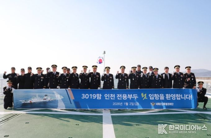 서특단 3019함 입항 기념사진