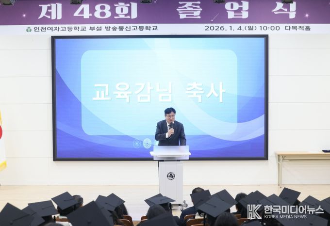 도성훈 인천광역시교육감, ‘인천여고부설방송통신고등학교’ 졸업 축하