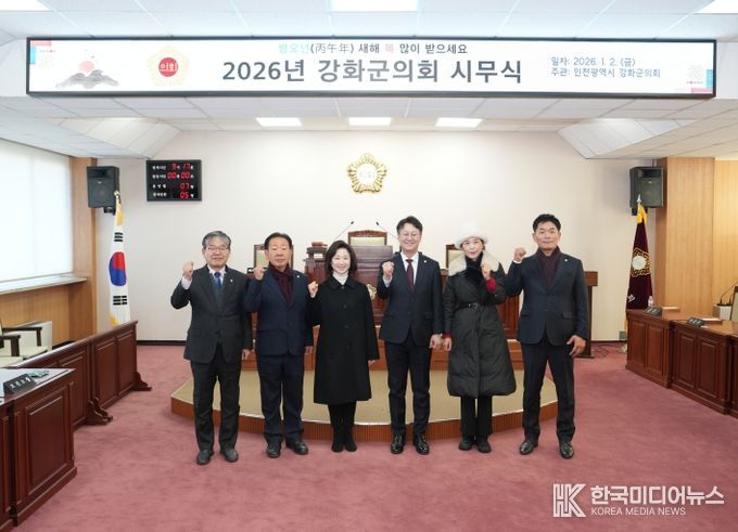 강화군의회, 병오년 신년 맞아 시무식 개최