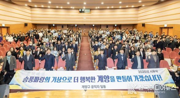 계양구, 2026년 시무식 개최