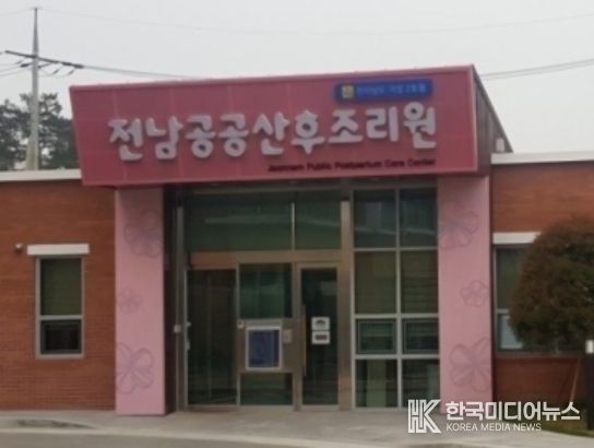 강진 전라남도 공공산후조리원 2호점.