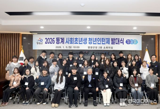 영광군, 2025년 동계 사회초년생 청년인턴제 발대식