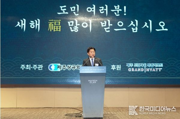 2026 제주특별자치도민 신년인사회