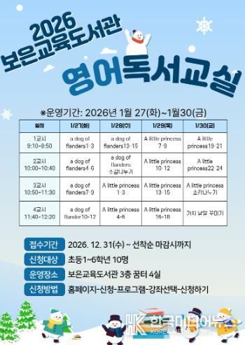 보은교육도서관, 초등학생 대상 겨울 독서 교실 운영