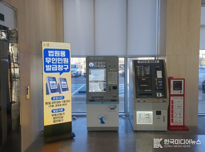 센터 내 대법원 통합무인발급기
