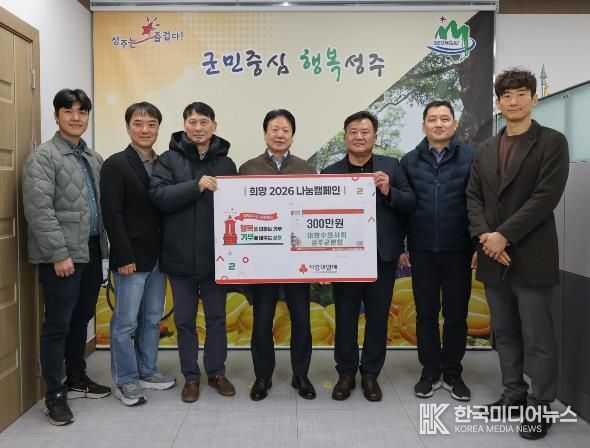 2026년 대한수의사협회 성주군분회, 성주군 공수의 위촉 및 불우이웃돕기 성금 기탁