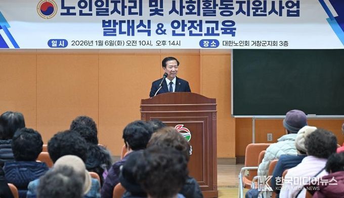 거창군, 노인 일자리‧사회활동 지원사업 본격 시동