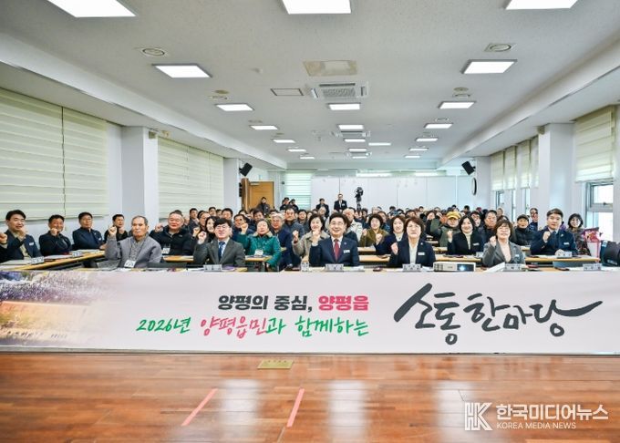 양평읍민과 함께하는 소통한마당