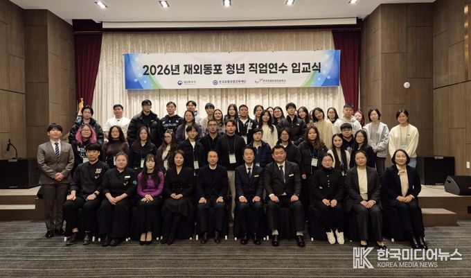 2026년 재외동포청년 직업연수 입교식(호텔서비스분야)