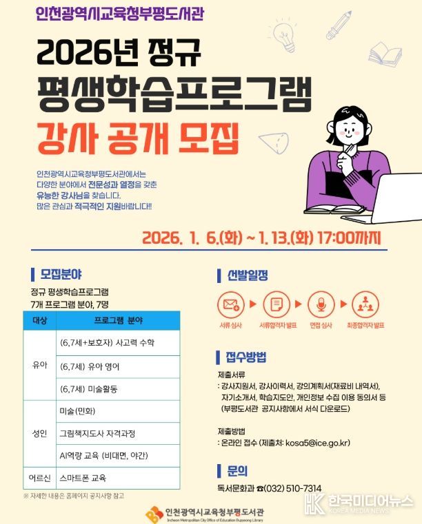 2026년 정규 평생학습프로그램 강사 모집